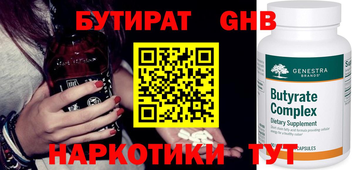 Бутират  БУТИРАТ вода  Вход с VPN  Троицк 