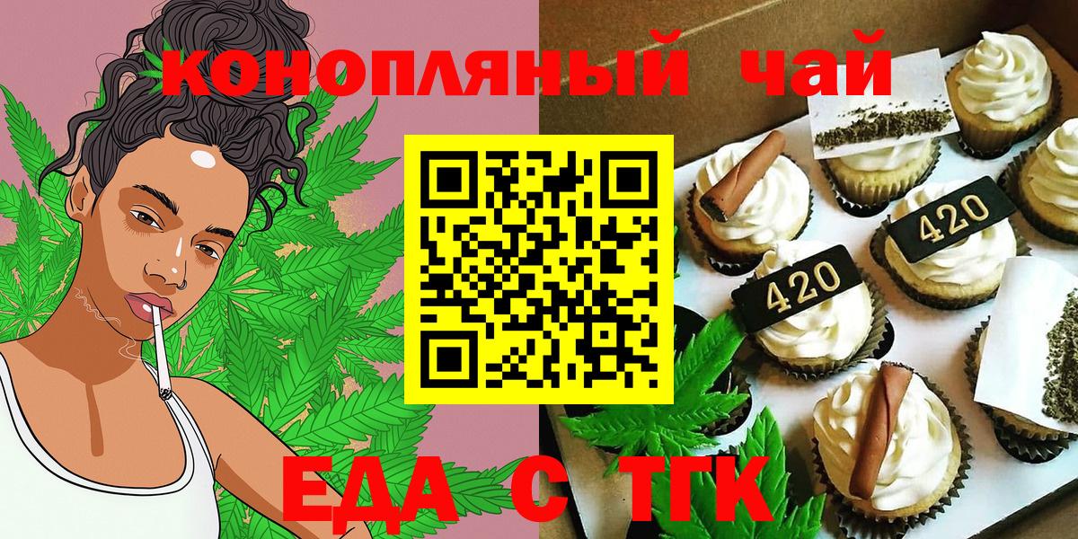 Еда ТГК конопля Троицк