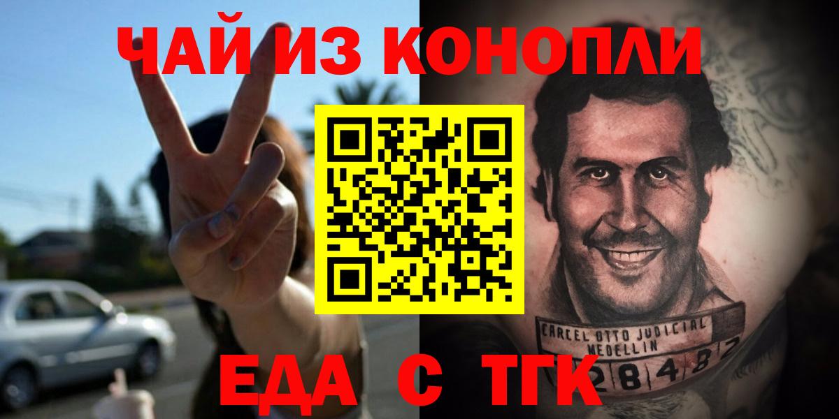 Троицк  Cannafood конопля  Вход с VPN 