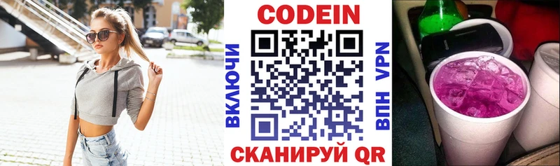 Кодеиновый сироп Lean Purple Drank KRAKEN как зайти Троицк