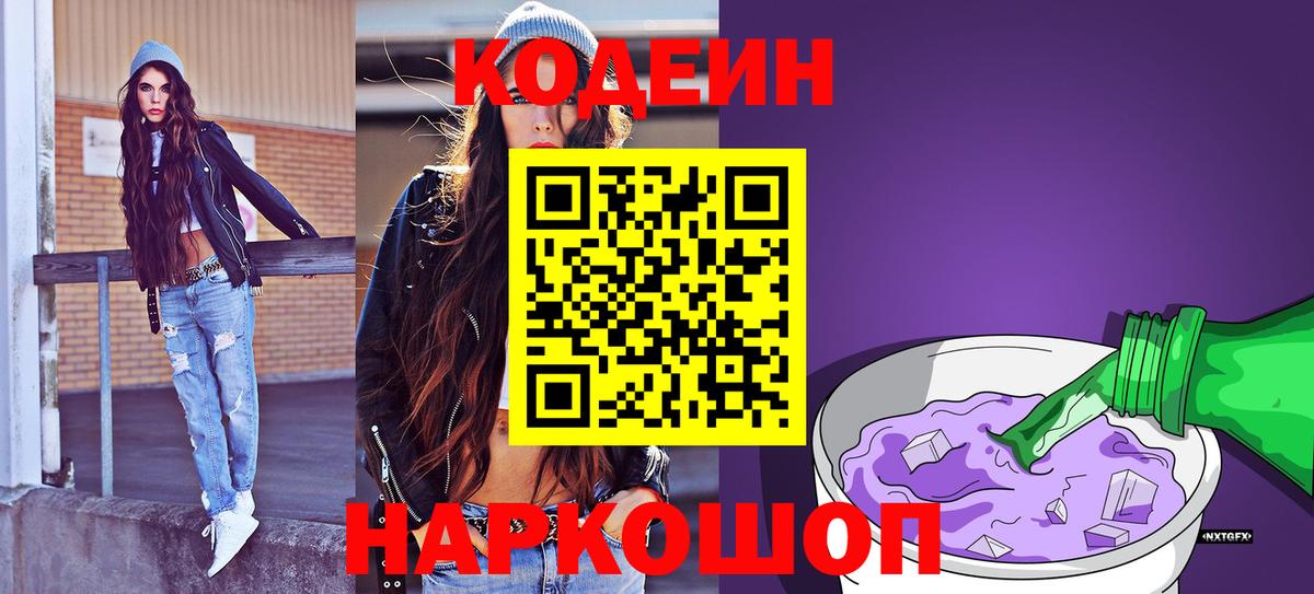 Кодеин напиток Lean (лин)  Codein напиток Lean (лин)  Вход с VPN  Троицк 