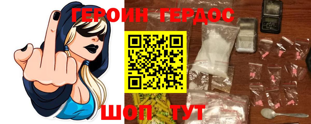 ГЕРОИН афганец Троицк