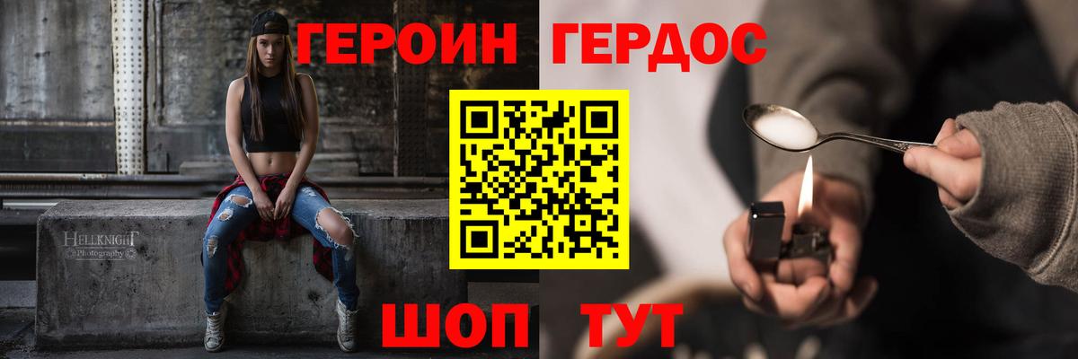 Троицк  ГЕРОИН  Вход с VPN  Героин Афган 