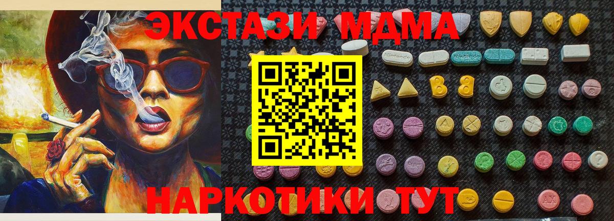 MDMA  Вход с VPN  Троицк  МДМА Molly 