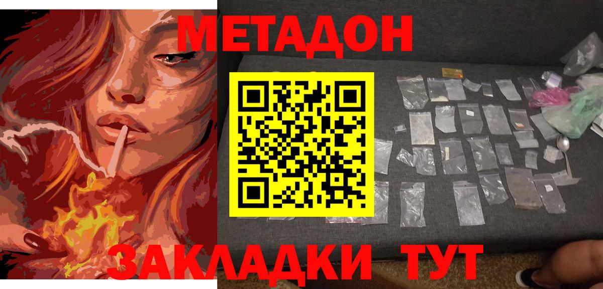 Метадон белоснежный Троицк