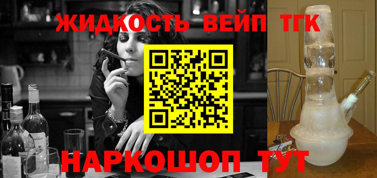 ТГК вейп Троицк